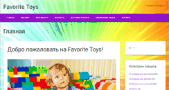 Desktop Screenshot of favorite-toys.com